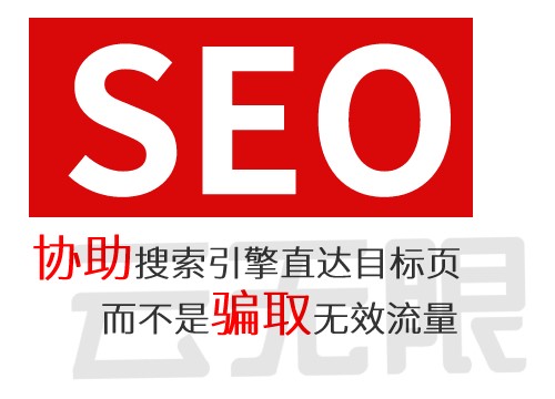 协助搜索引擎直达目标页