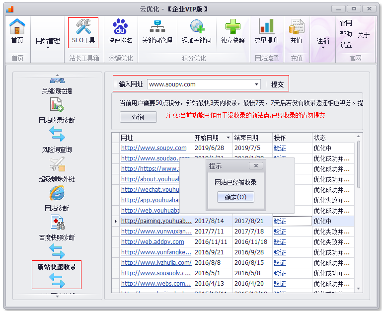 云优化快速收录工具